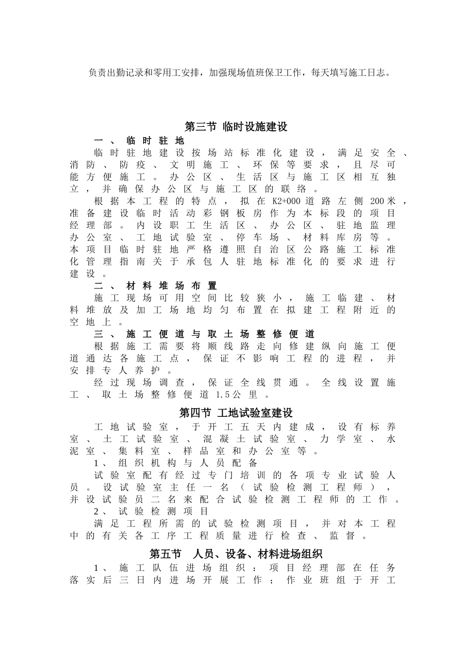 公路改扩建工程施工组织设计_第3页