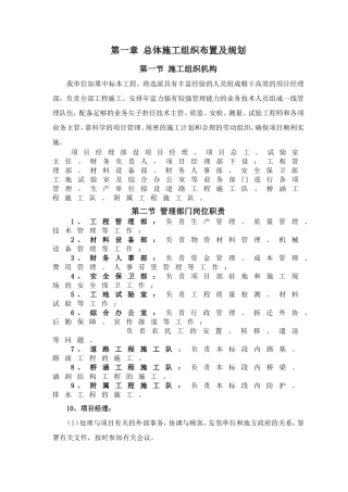 公路改扩建工程施工组织设计