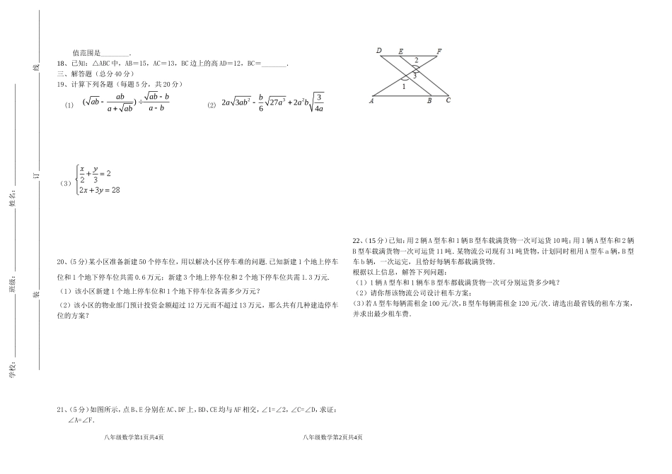 2014-2015八年级上学期期末考试数学试题（四）_第2页