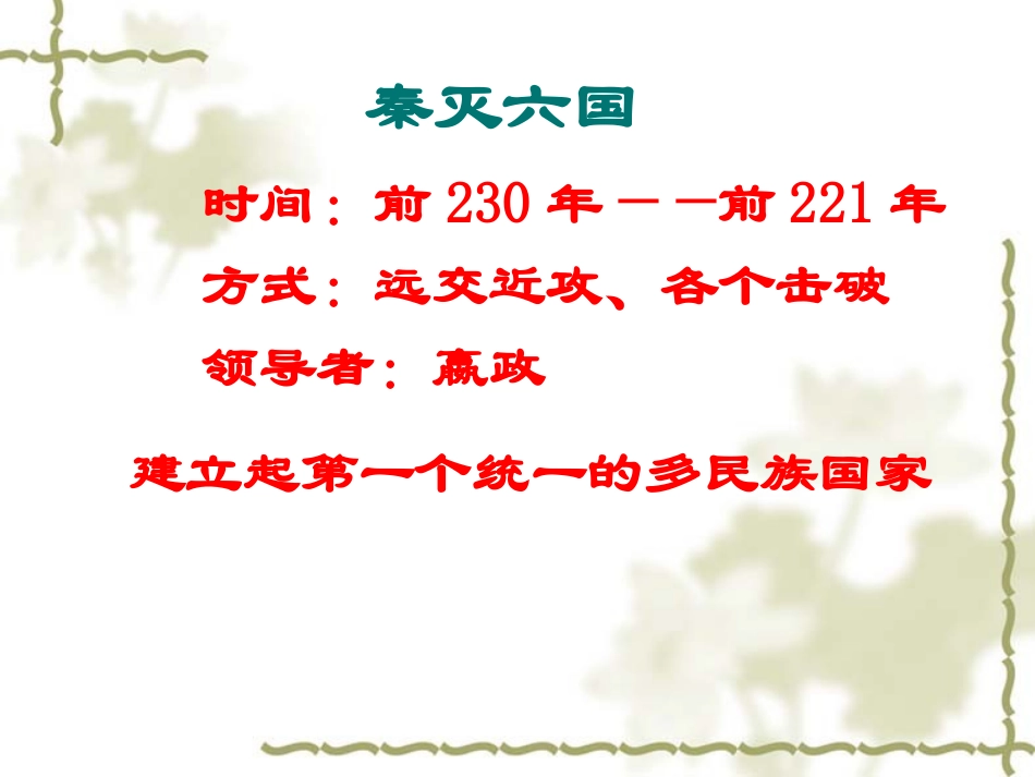 华师大版历史七年级上第一次农民起义_第1页