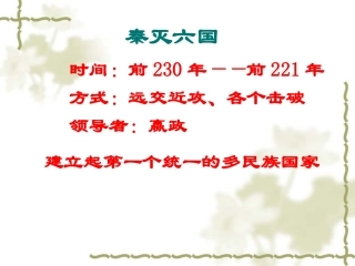 华师大版历史七年级上第一次农民起义