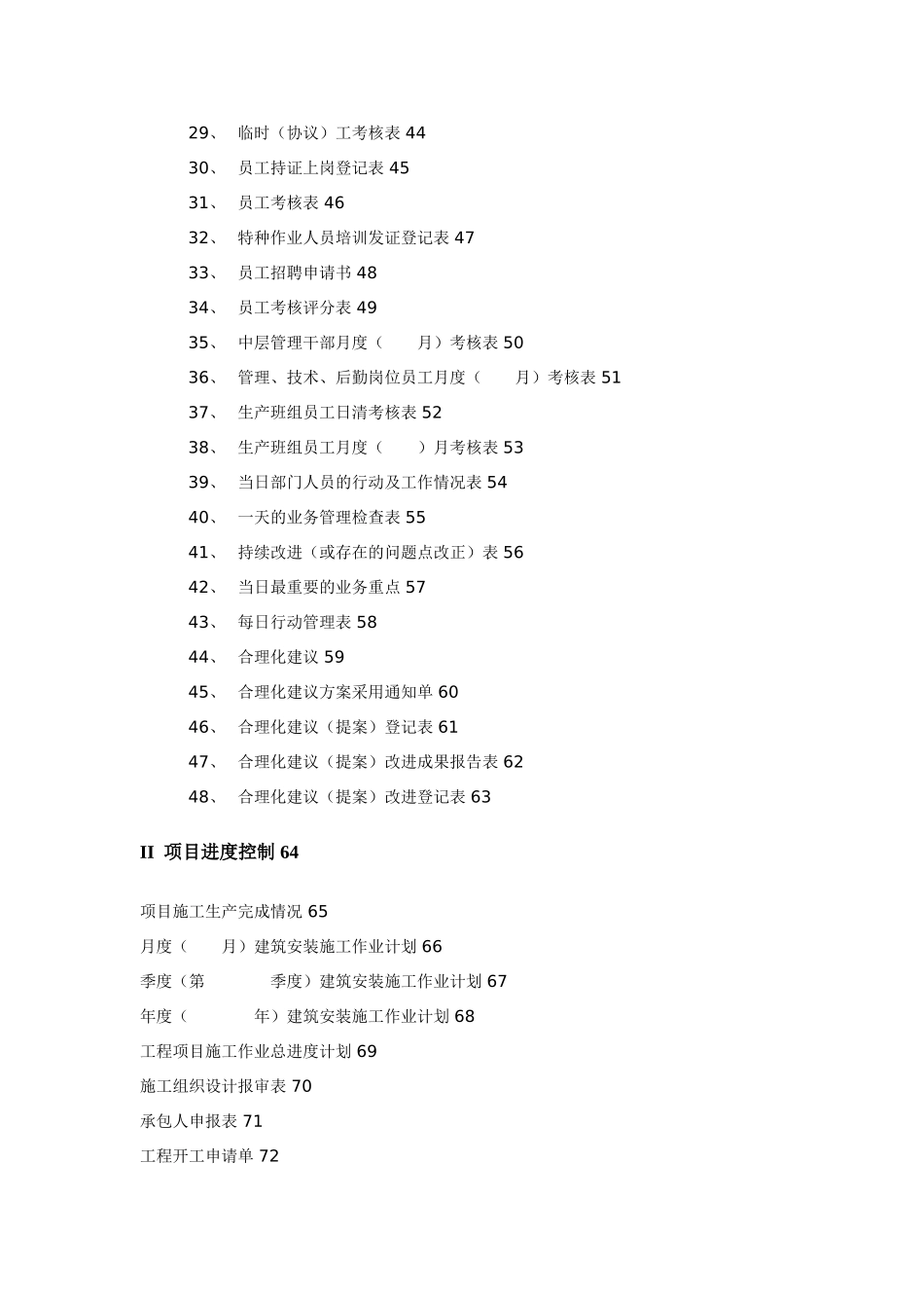 项目管理表格大全(原稿)_第3页