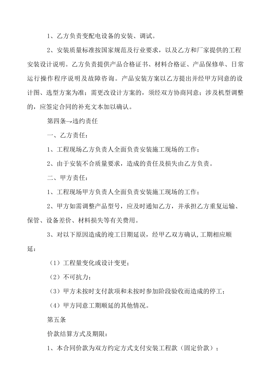 设备安装合同书范本_第2页