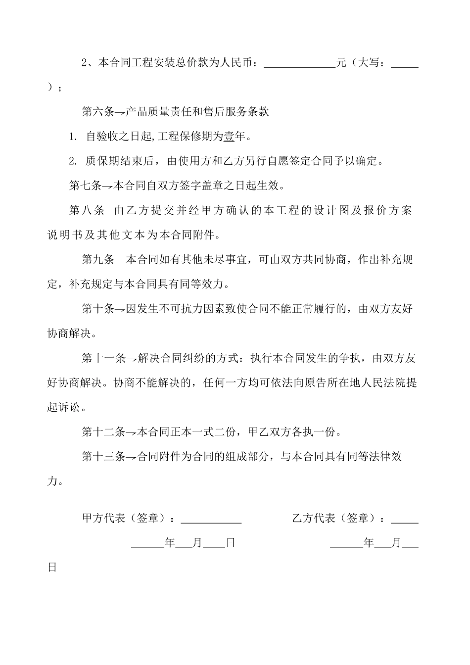 设备安装合同书范本_第3页