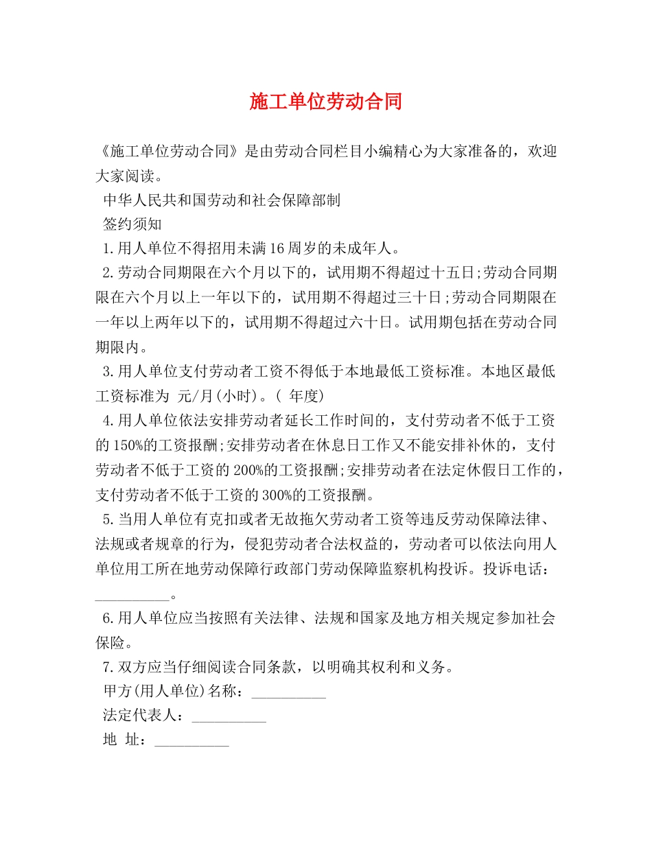 施工单位劳动合同 _第1页