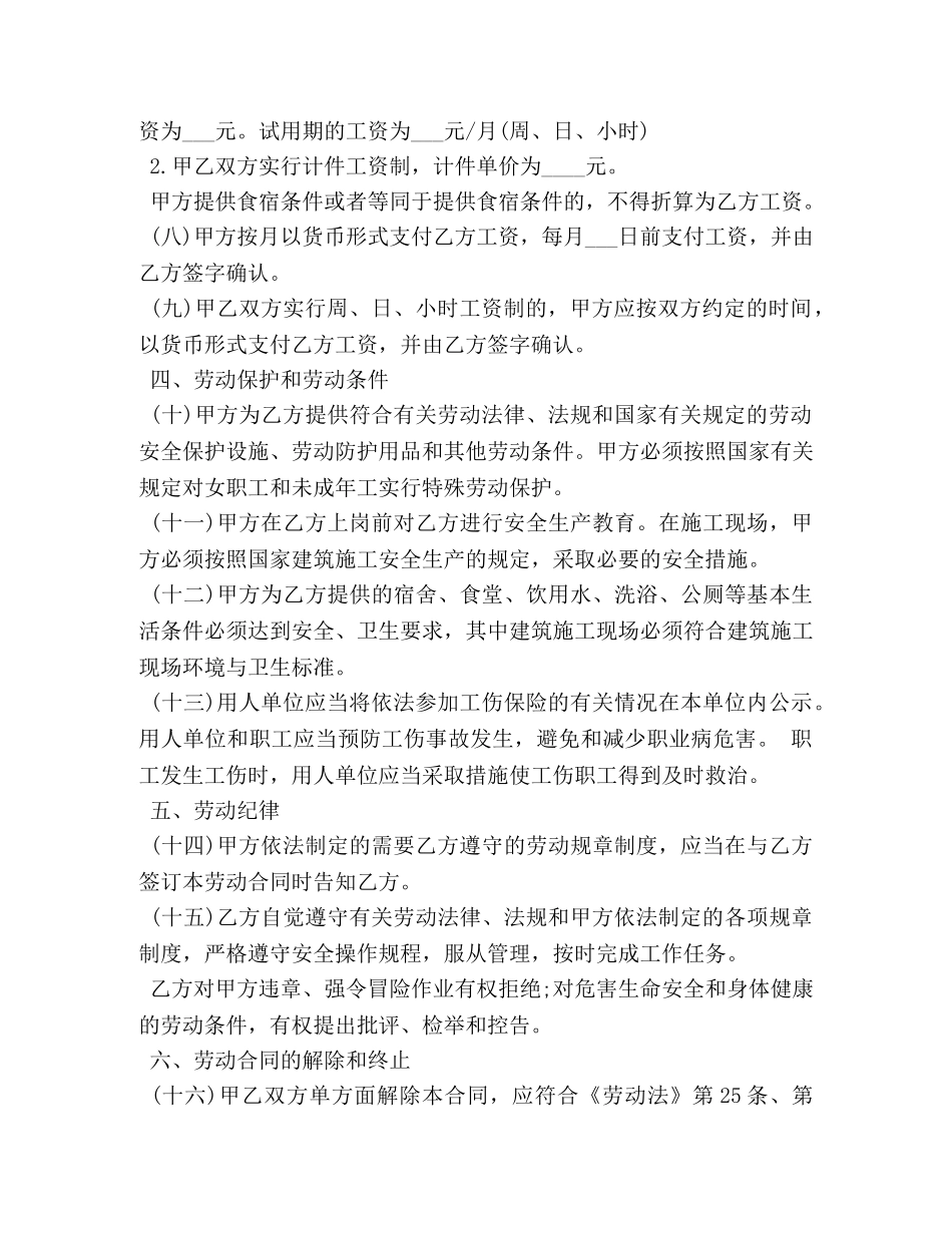 施工单位劳动合同 _第3页