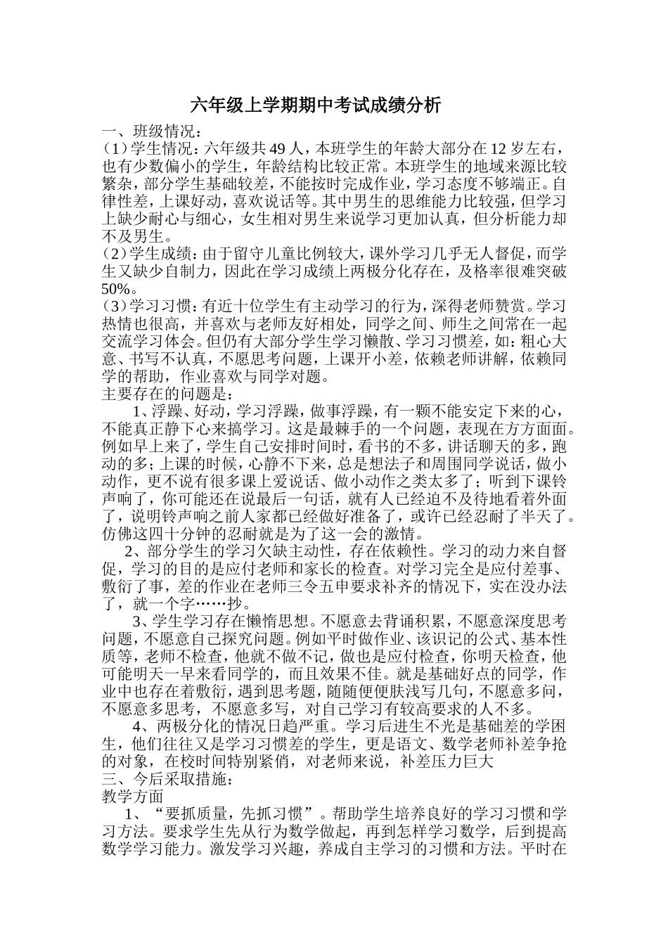 六年级上学期期中考试已经结束_第1页