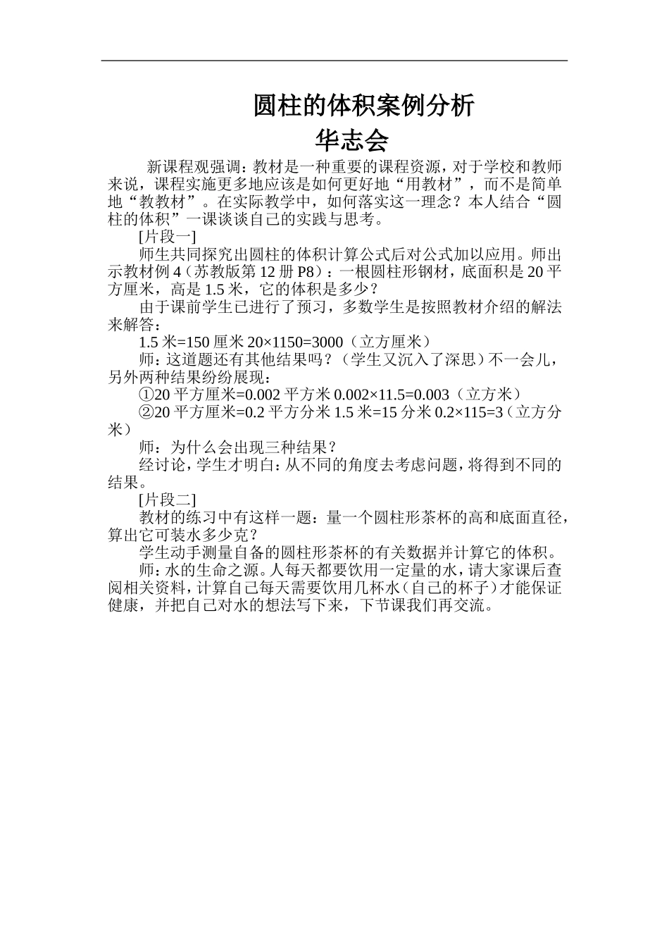 圆柱的体积案例分析_第1页