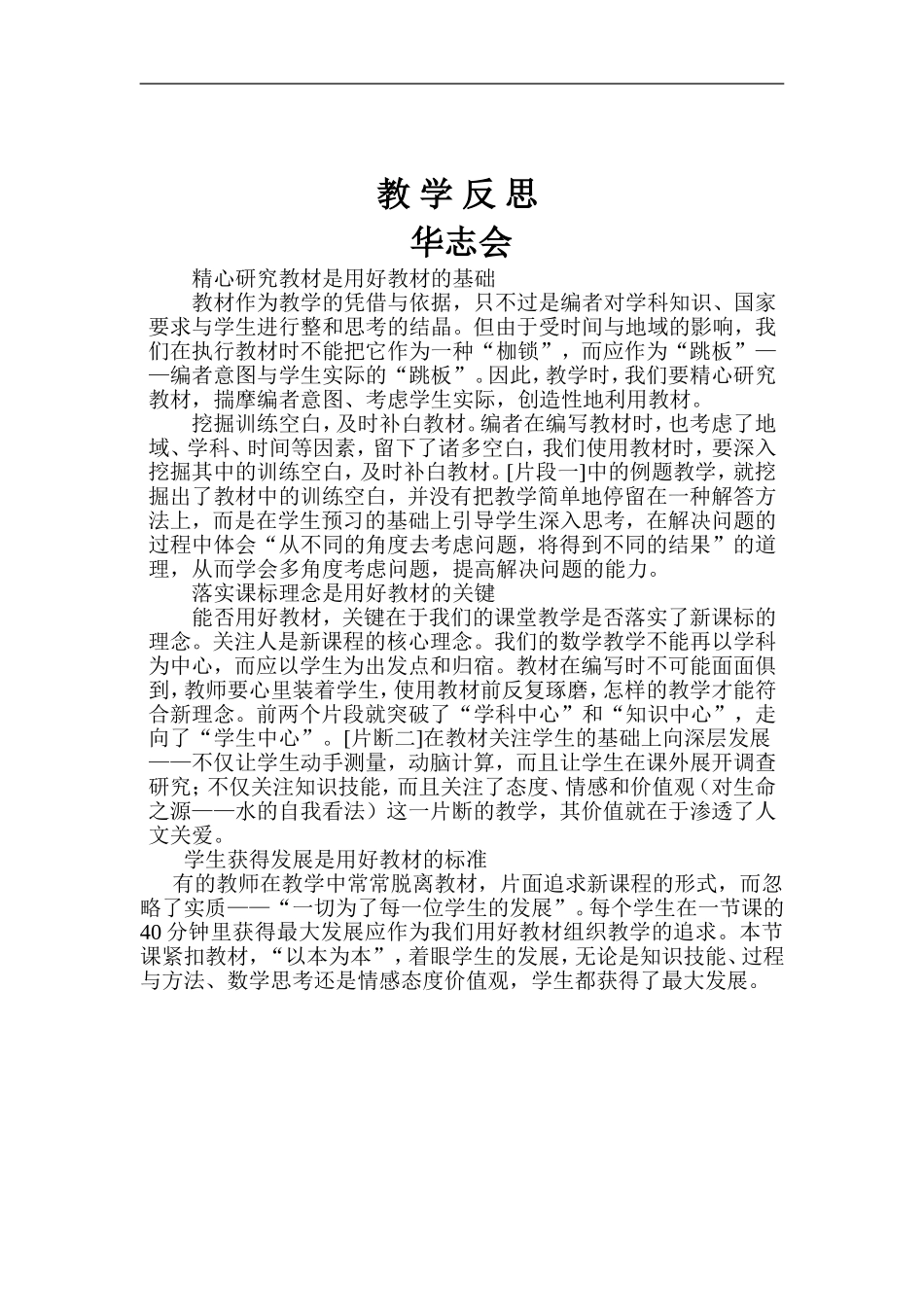 圆柱的体积案例分析_第2页