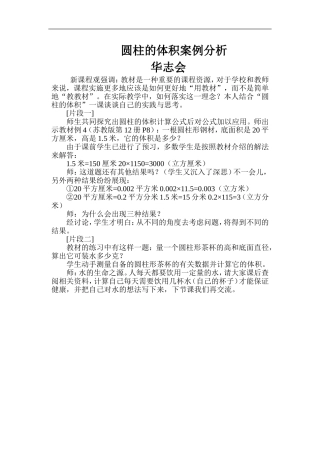 圆柱的体积案例分析