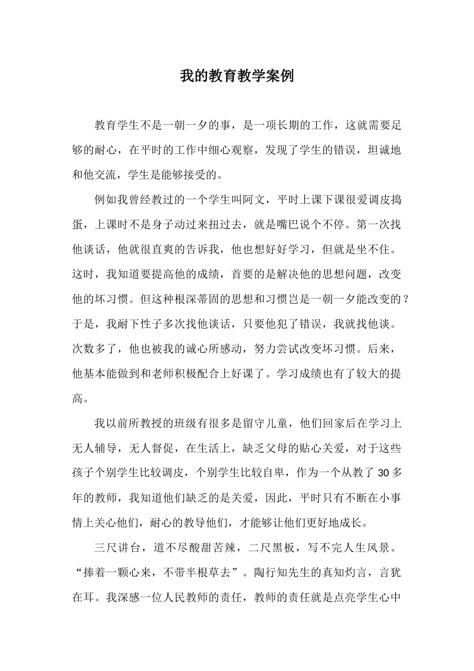 我的教育教学案例_第1页