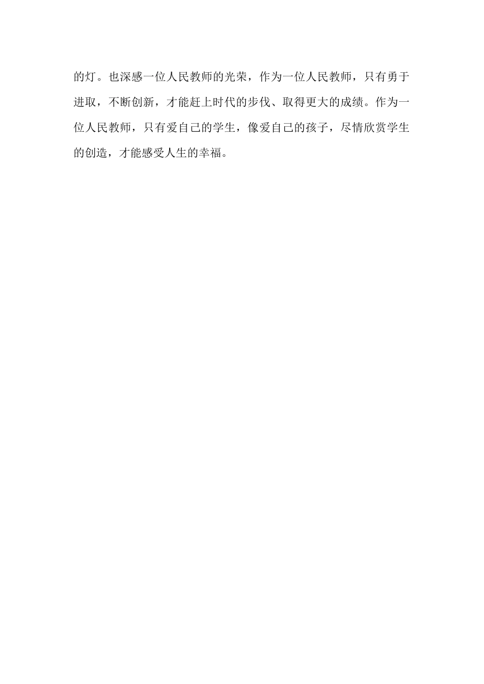 我的教育教学案例_第2页