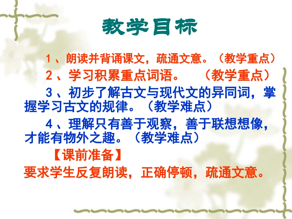 童趣教学课件_第2页