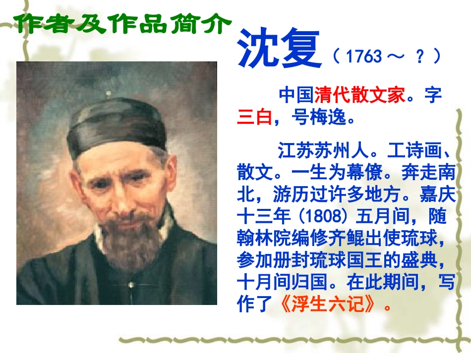 童趣教学课件_第3页