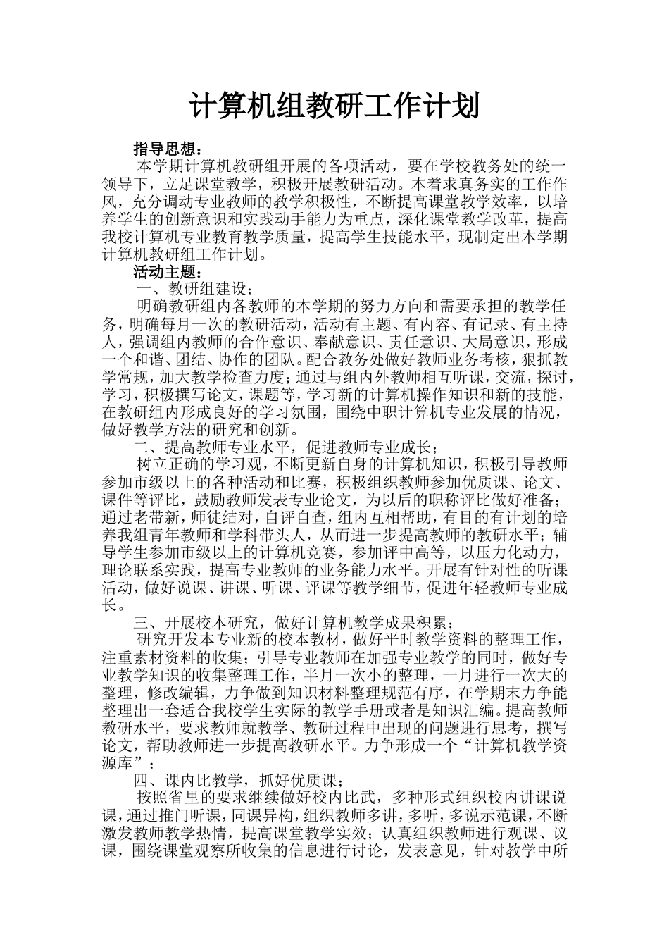 计算机教研组工作计划_第2页