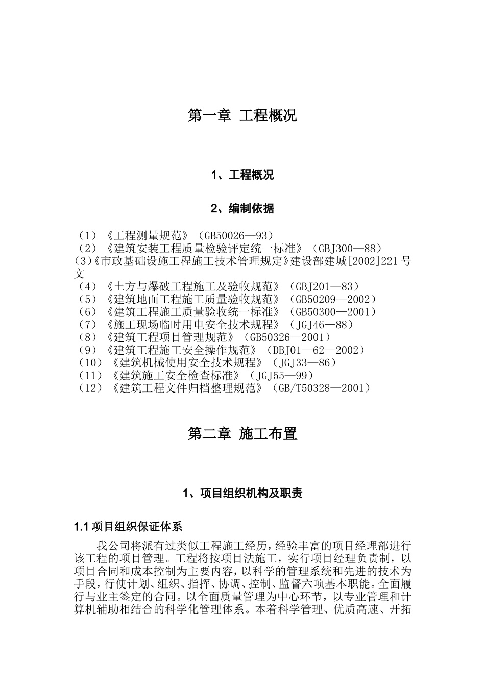 水系施工组织设计_第3页