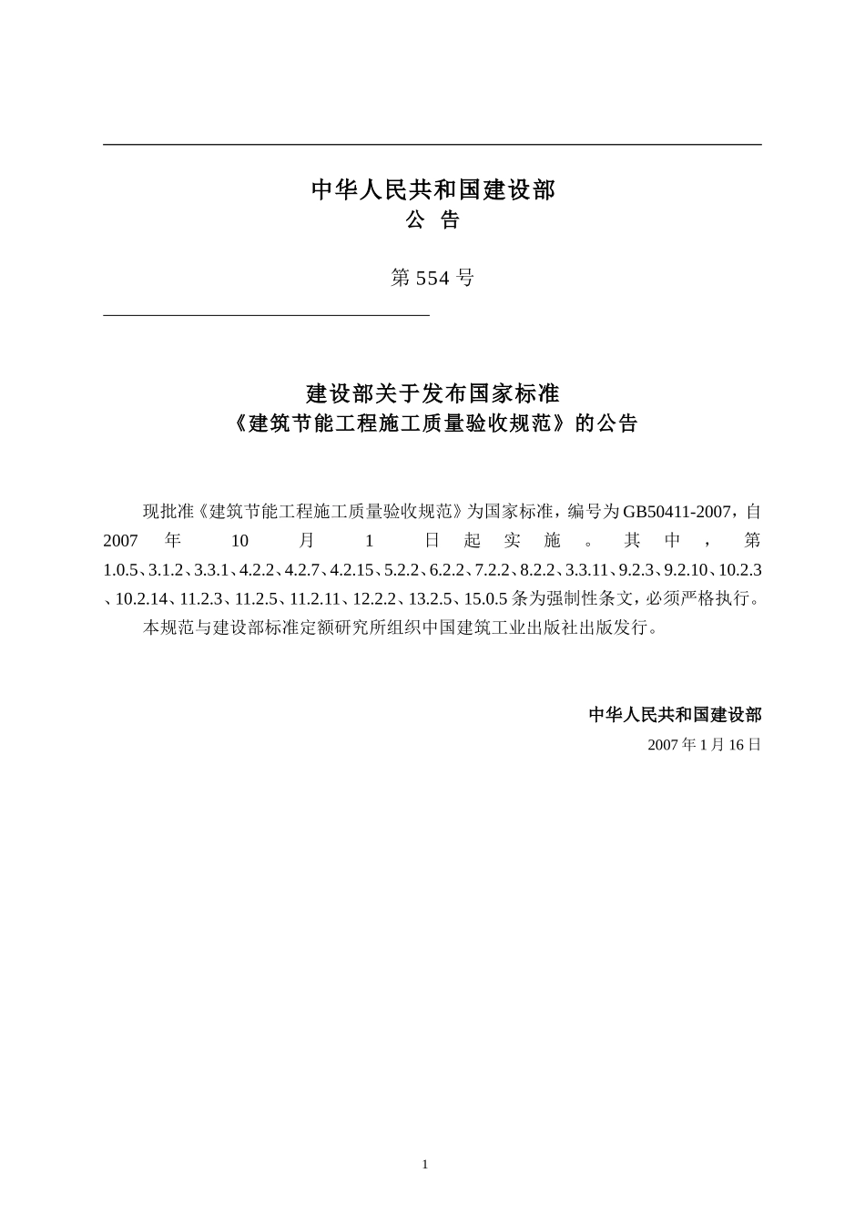 建筑节能工程施工质量验收规范_第3页