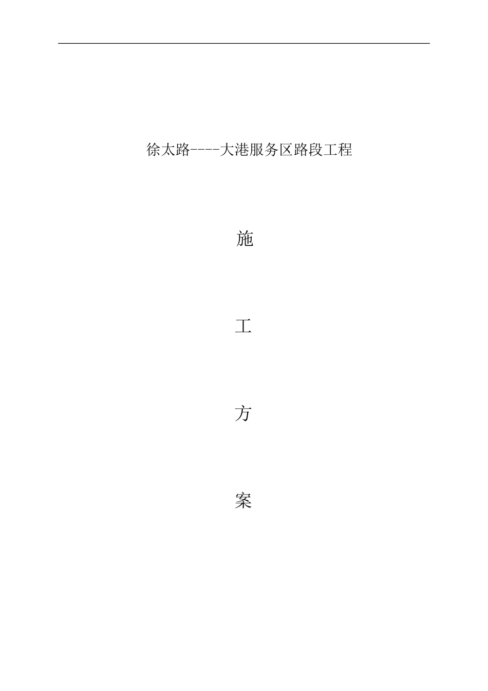 现浇混凝土路面_第1页