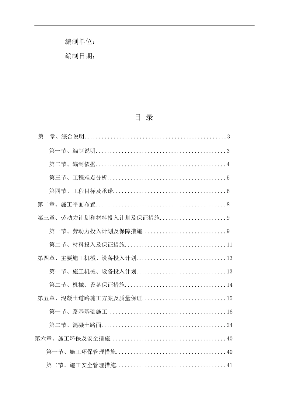 现浇混凝土路面_第2页