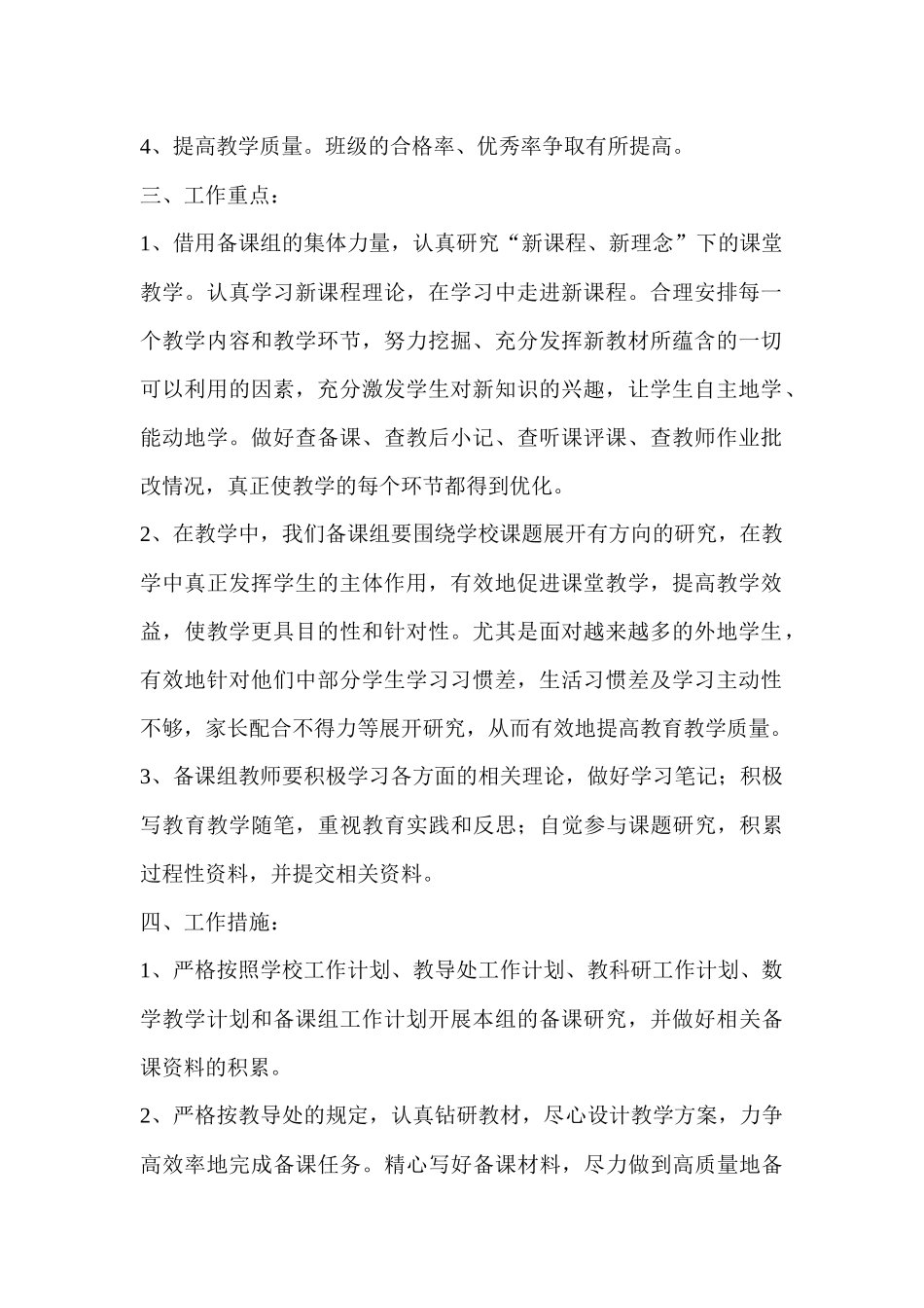 二年级数学上册集体备课计划_第2页