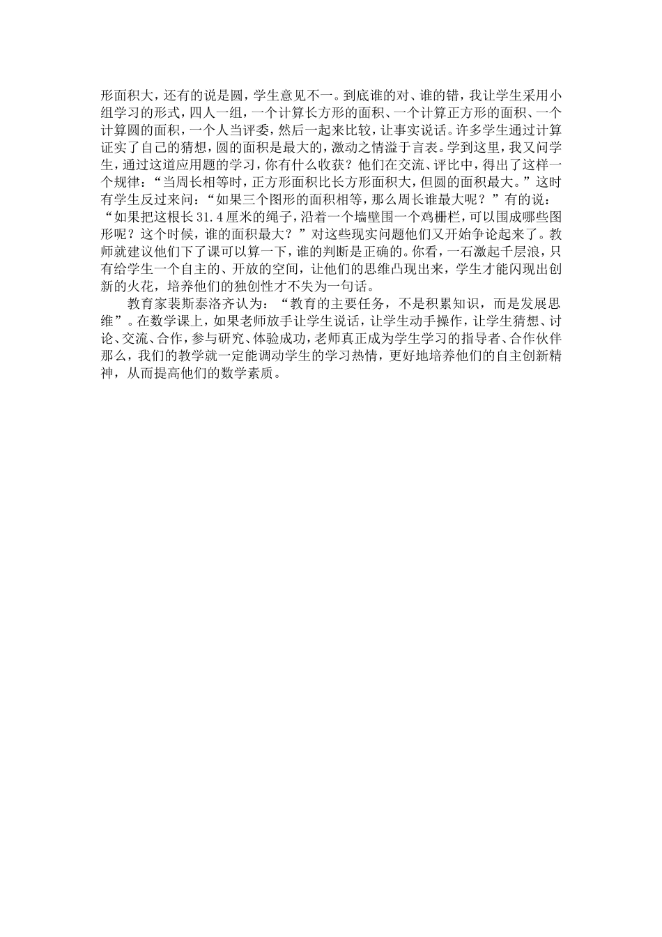 论自主课堂学习中如何发展学生思维_第2页
