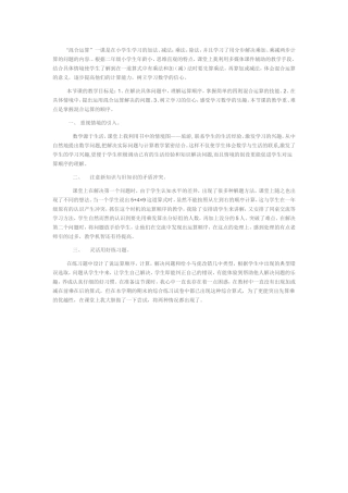 混合运算教学反思