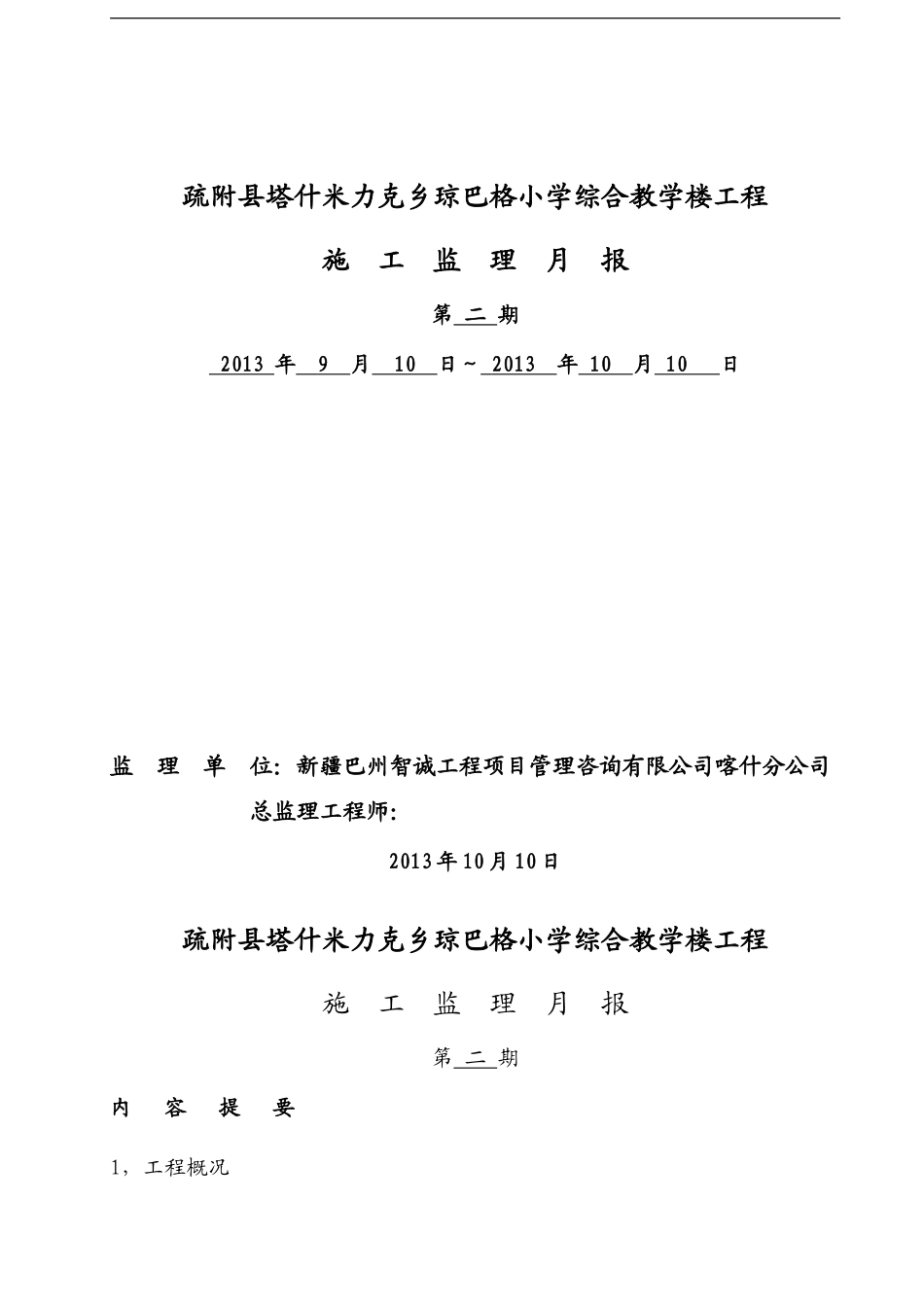 监理月报表模板_第1页