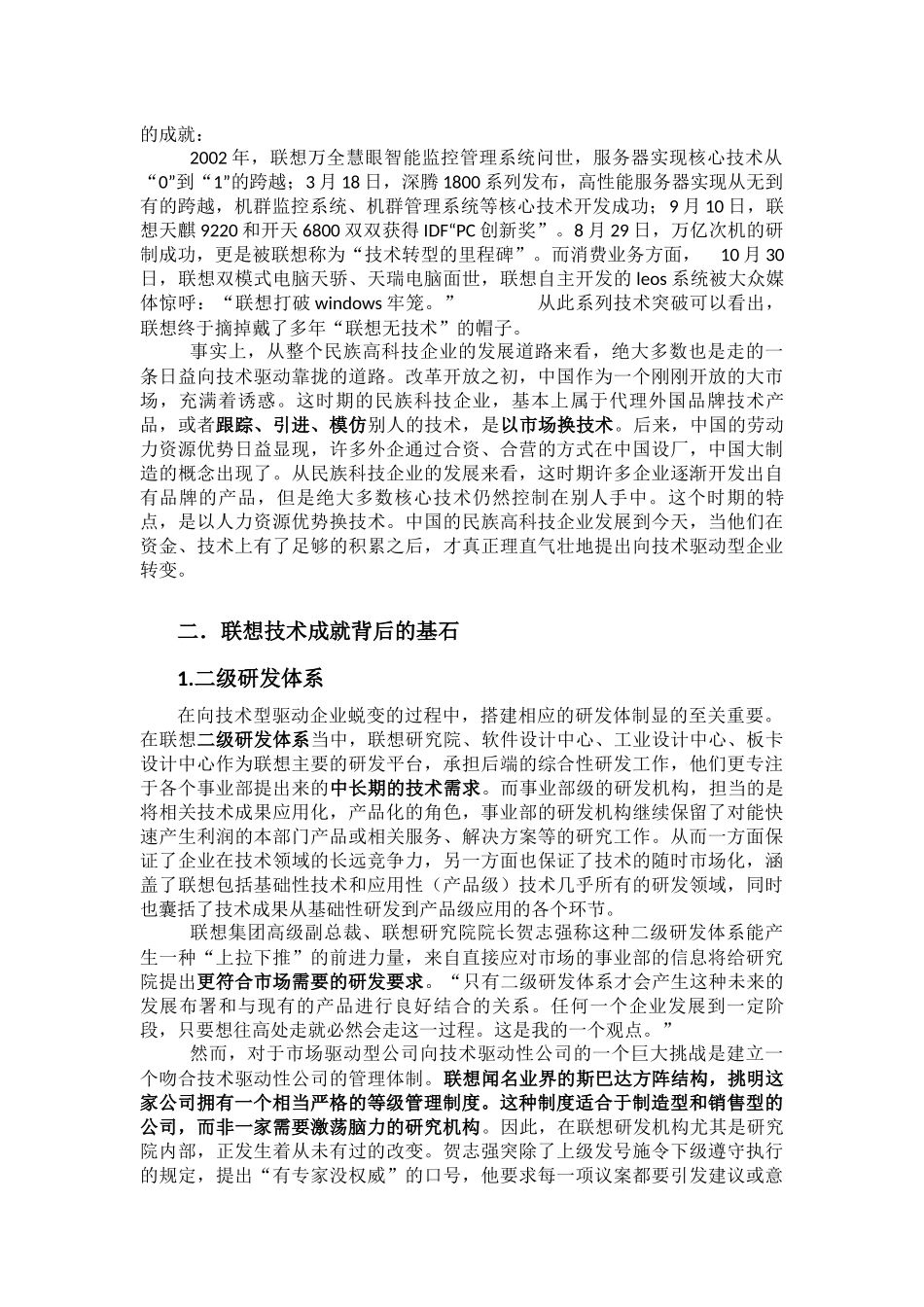 创新案例分析——联想_第2页