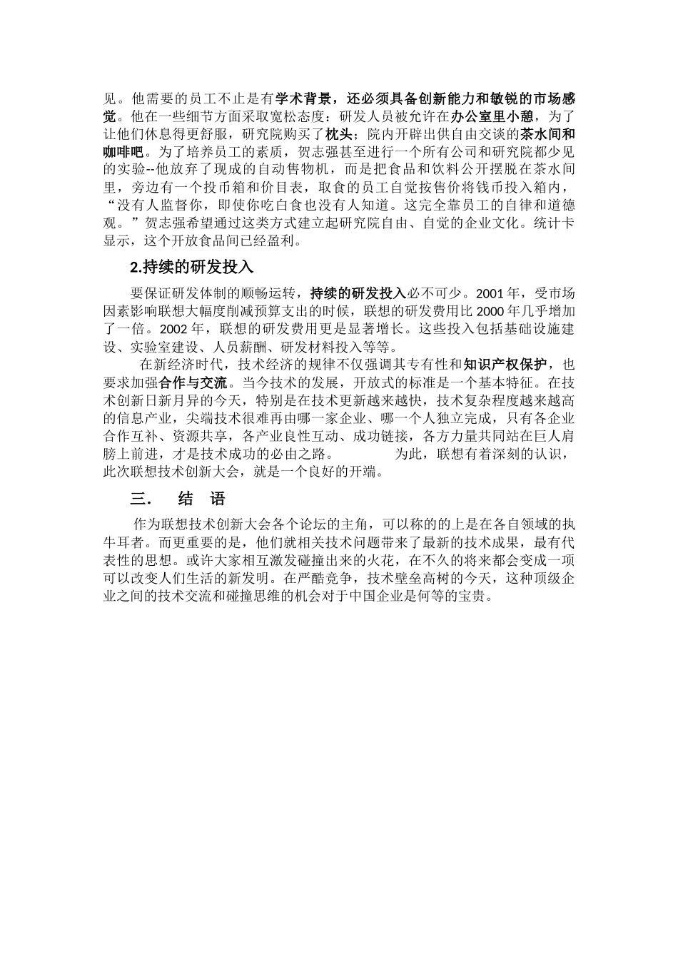 创新案例分析——联想_第3页