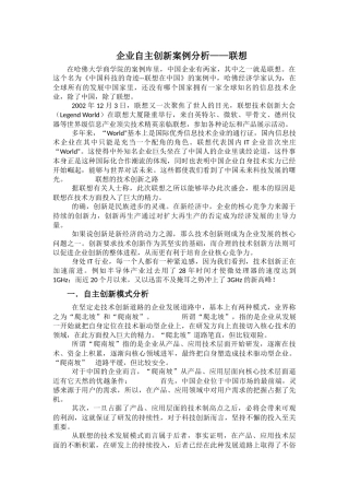 创新案例分析——联想