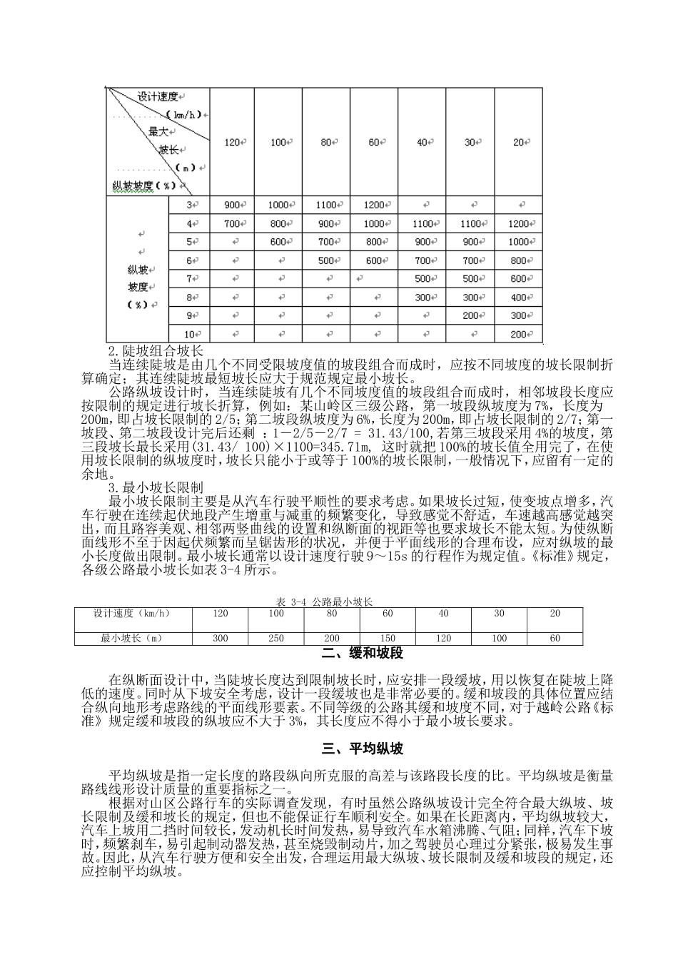 公路设计规范_第3页