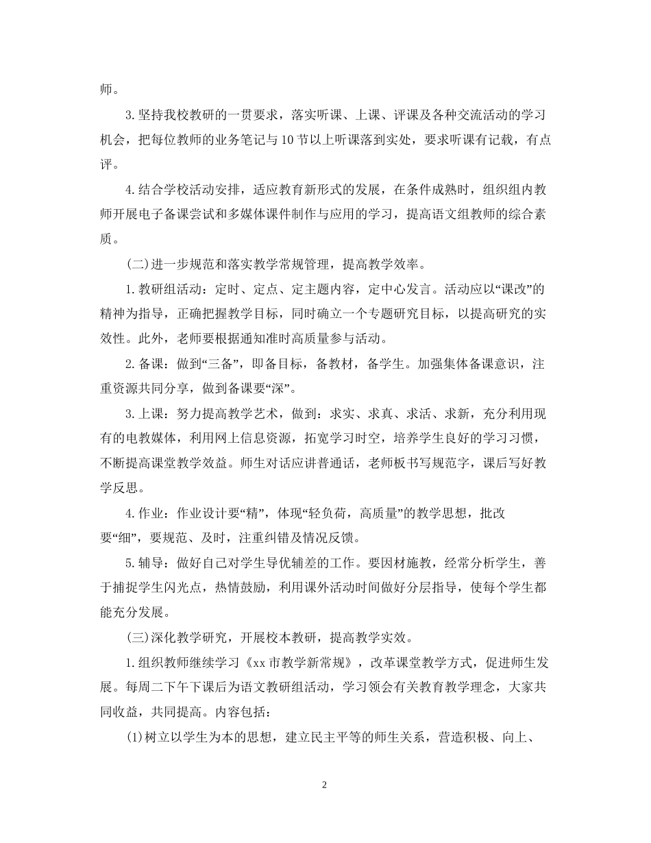小学教研组工作计划_第2页
