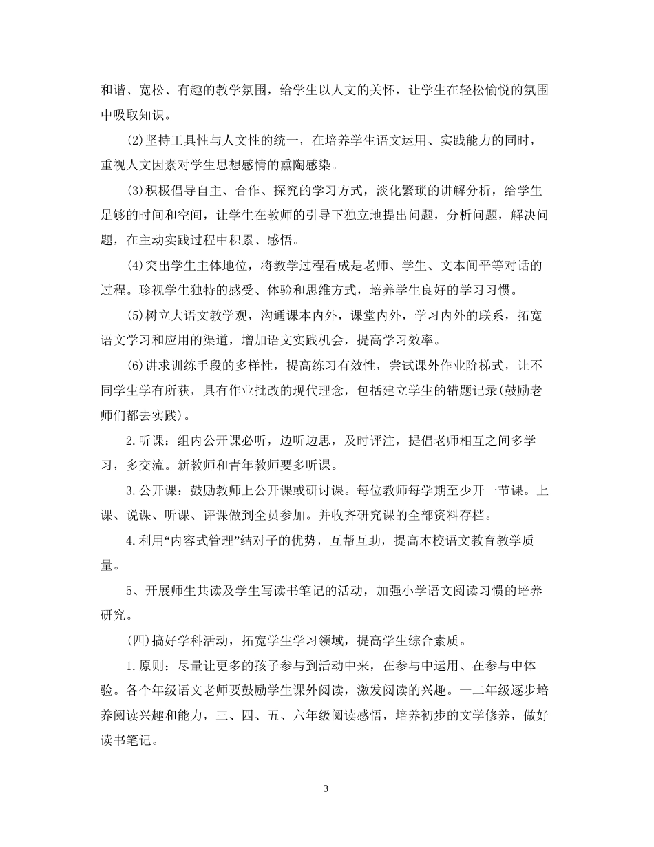 小学教研组工作计划_第3页