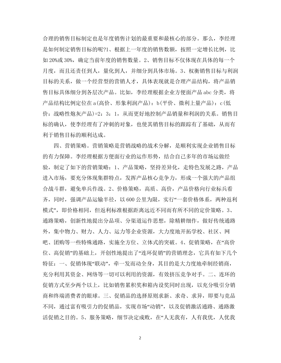 保健品销售工作计划范文2_第2页