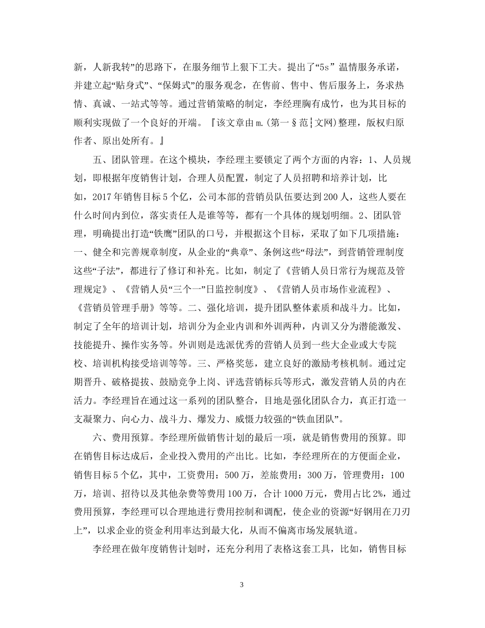 保健品销售工作计划范文2_第3页