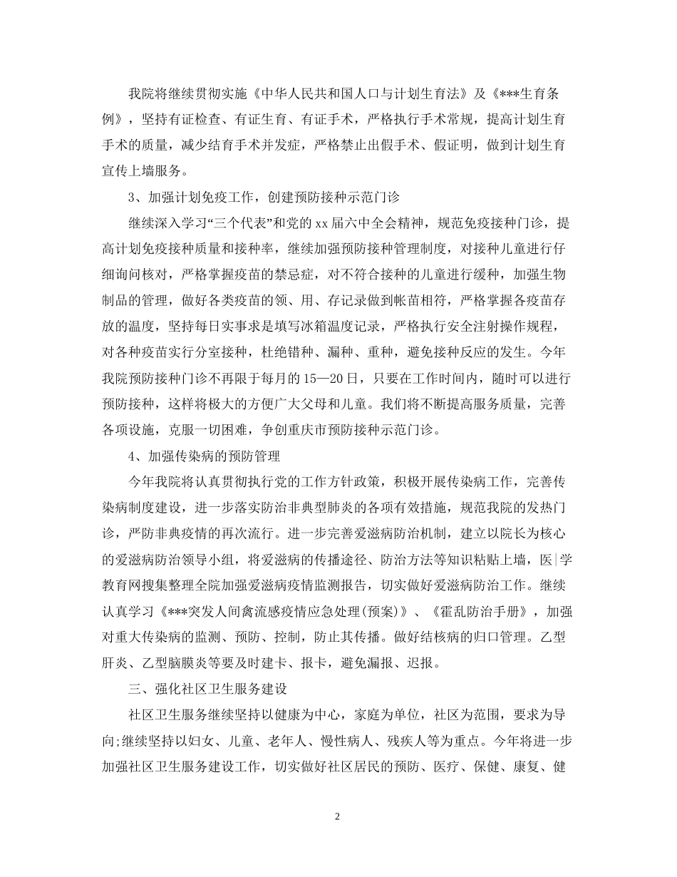 医院医师个人工作计划范本_第2页