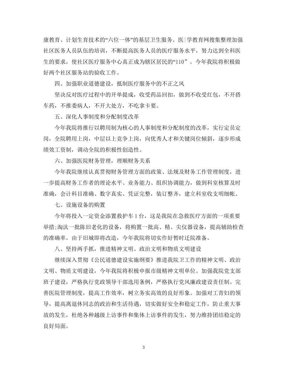 医院医师个人工作计划范本_第3页