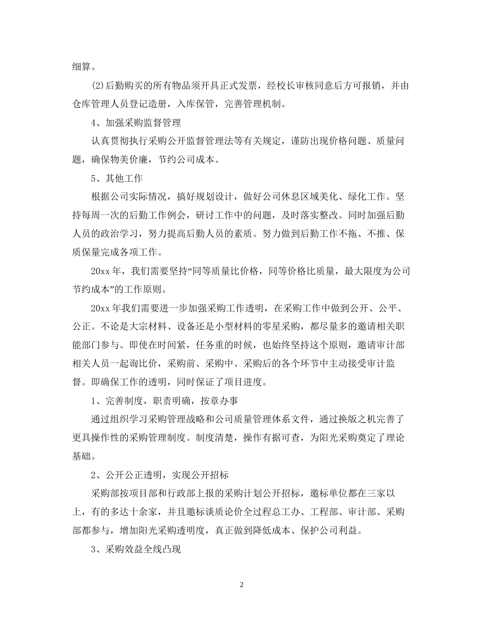 采购工作计划文本_第2页