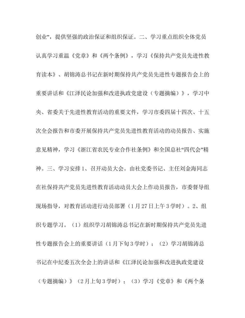党员先进性教育学习计划_第2页
