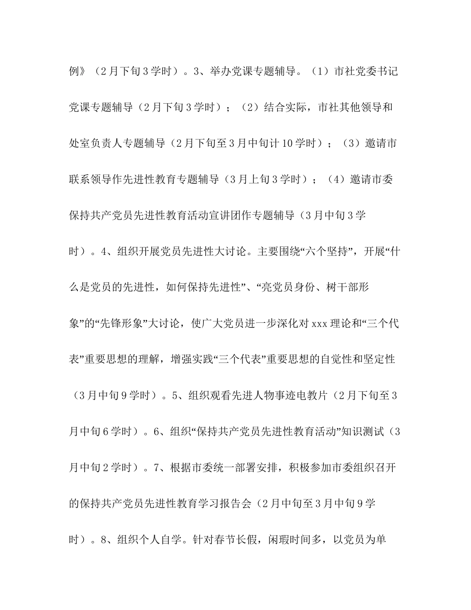 党员先进性教育学习计划_第3页