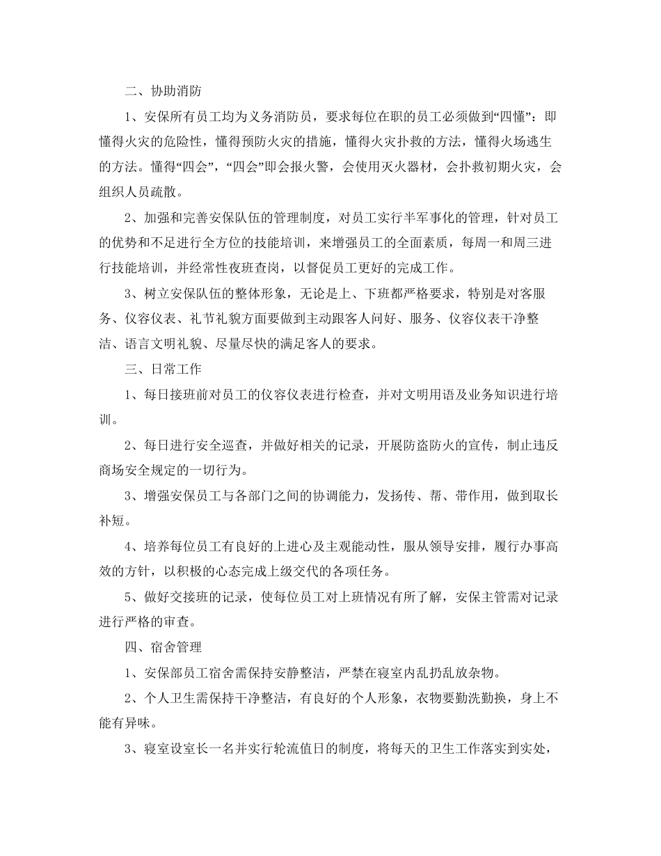 商场保安日常工作计划_第2页
