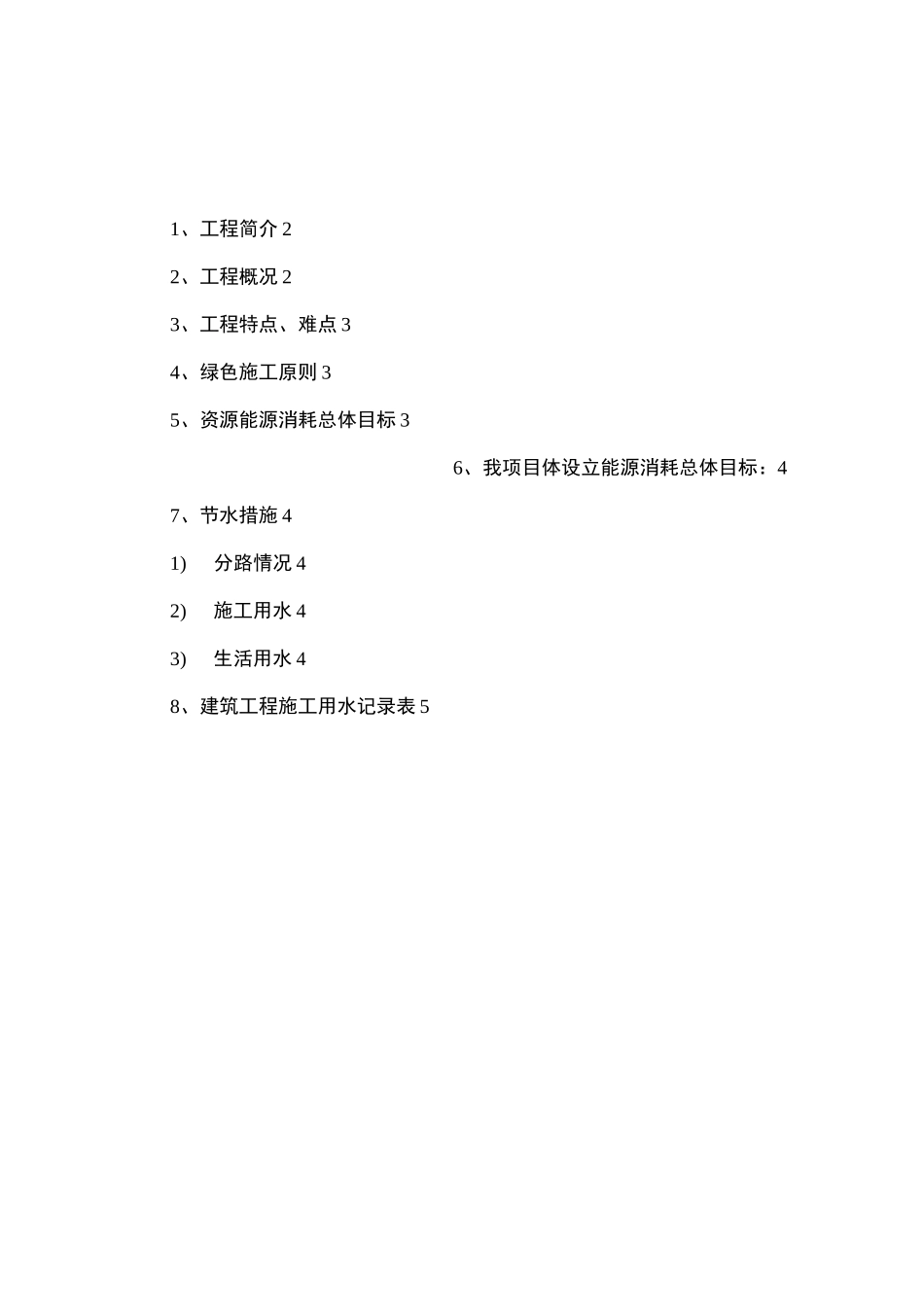 施工节水和用水方案_第1页