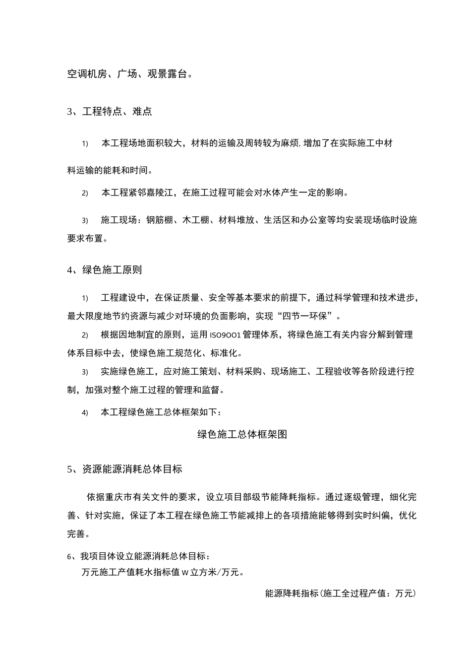 施工节水和用水方案_第3页