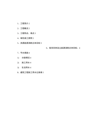 施工节水和用水方案