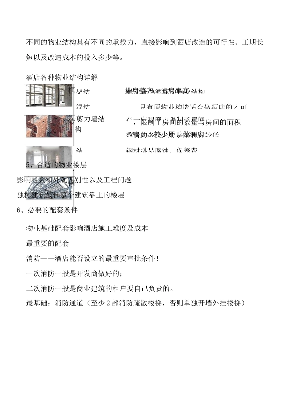 如何开一家酒店_第2页