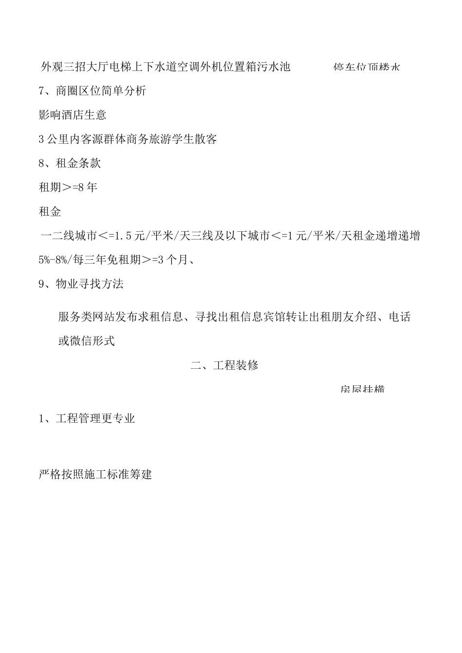 如何开一家酒店_第3页