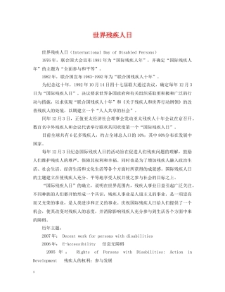 世界残疾人日