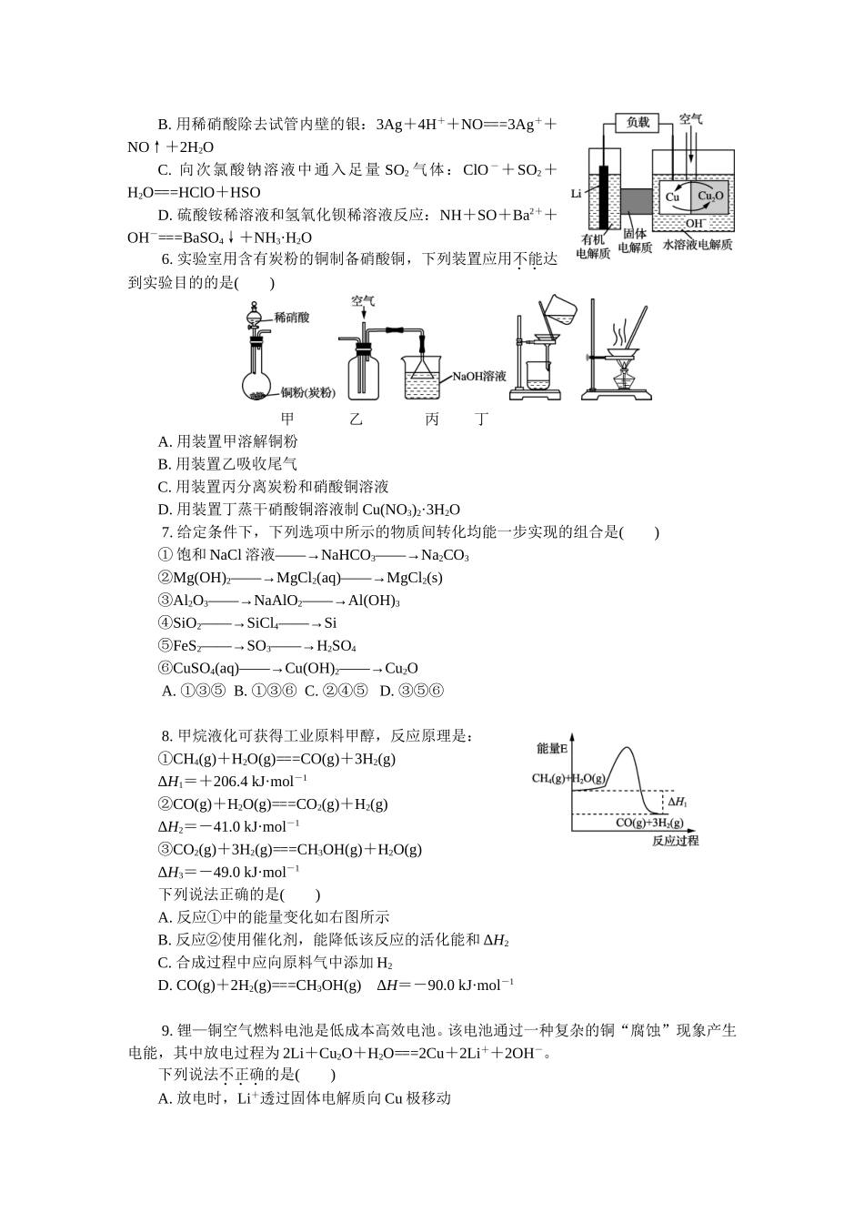 江苏省镇江市2018届高三第一次模拟考试化学_第2页