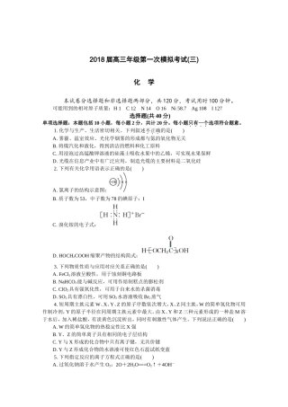 江苏省镇江市2018届高三第一次模拟考试化学