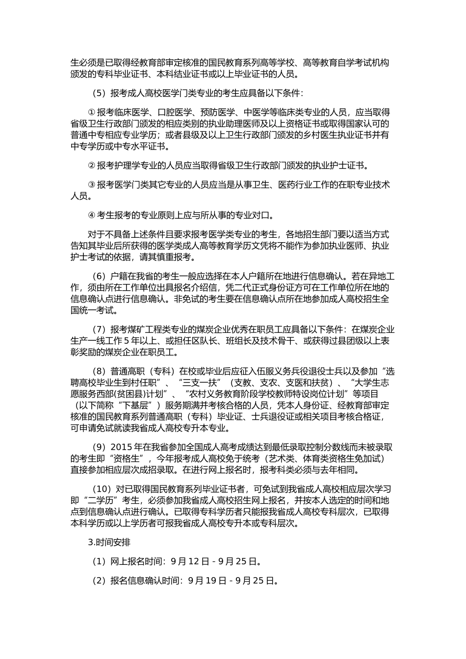 河南省2016年成人高校招生工作规定_第2页